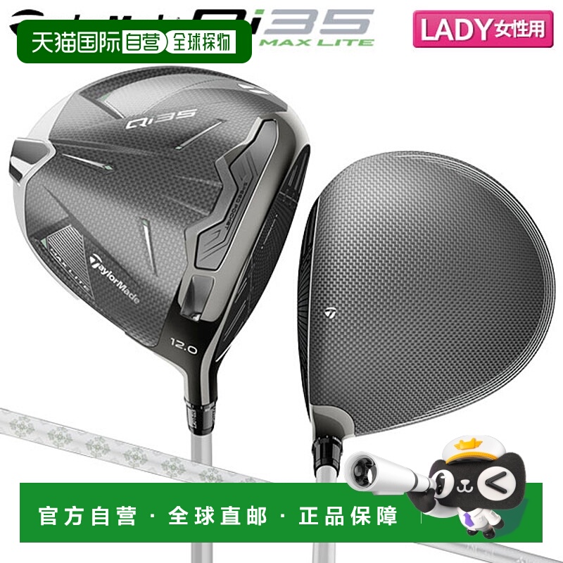 日本直邮TaylorMade Qi35 MAX LITE 一号木配 ELDIO TM40 碳纤维