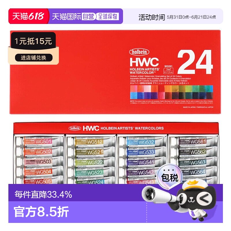 日本直邮荷尔拜因Holbein透明水彩颜料24色5mlWG591固体艺术家级
