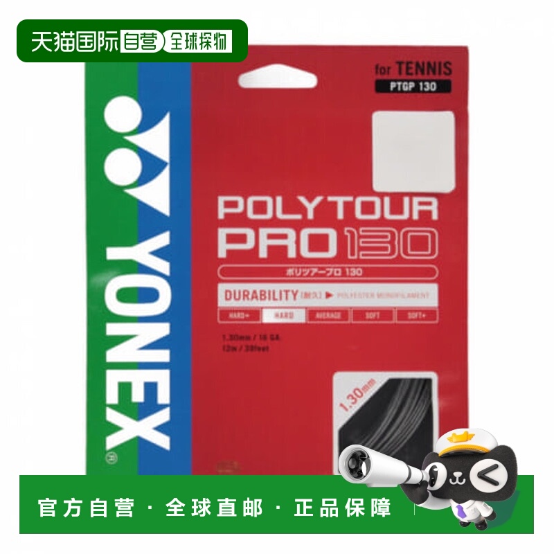 日本直邮YONEX-yonex polytour Pro 130 PTGP130硬网弦Yonex新款