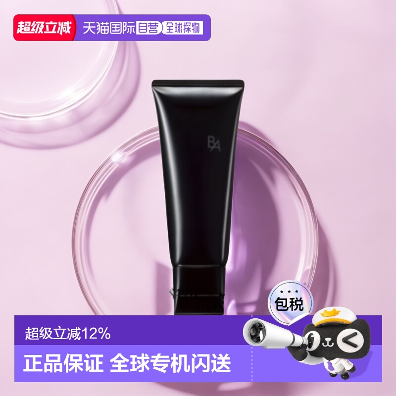 日本直购POLA宝丽第6代新款黑BA洗面奶100g深层温和清洁滋润肌肤