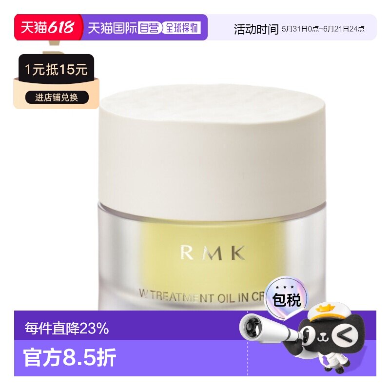 日本直邮RMK W舒压菁萃油面霜 30g正品保湿护肤滋润