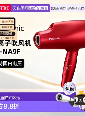 日本直邮Panasonic松下电吹风负离子造型吹风机多种模式EH-NA9F