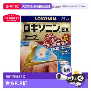 第一三共镇痛贴EX21片新款