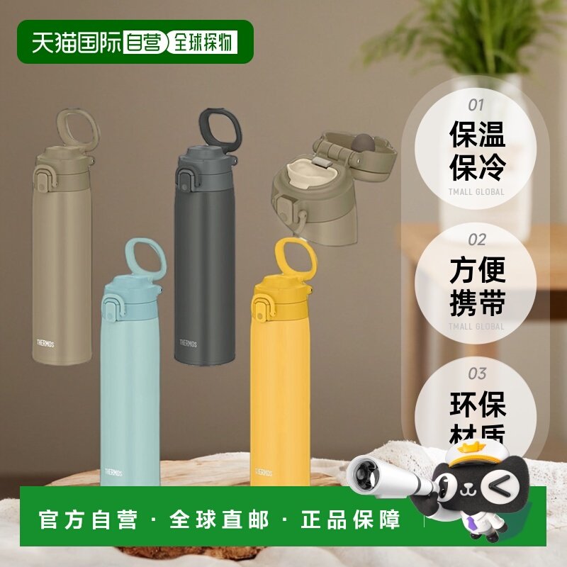 日本直邮Thermos 男士女士保温杯 JOS750 灰色、米色、黄色