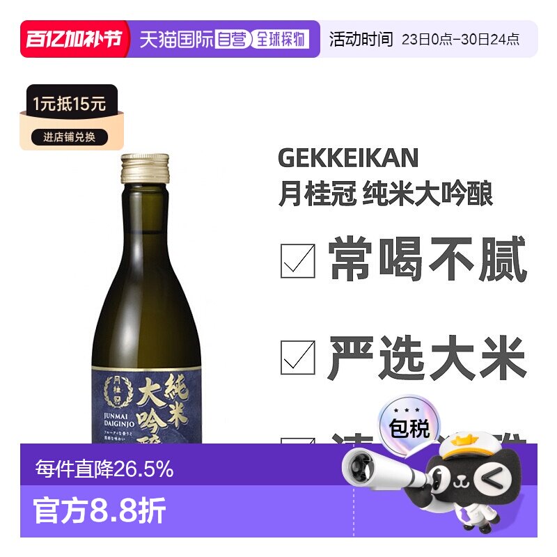 日本直邮月桂冠纯米大吟酿15～16度纯米酿造清香淡雅米酒300ml
