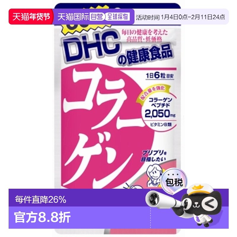 日本直邮DHC胶原蛋白片 紧致肌肤天然营养 60日360粒一袋,保健食品/膳食营养补充食品,其他膳食营养补充剂,淘宝优惠券,粉丝福利购,淘宝优惠卷