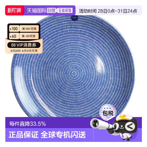 日本直邮日本直邮ARABIA阿拉伯24h Avec蓝色盘26cm日式盘子菜盘