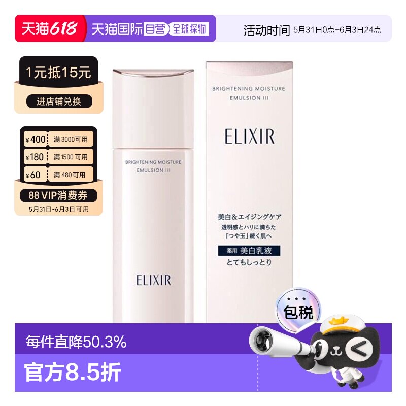 日本直邮资生堂怡丽丝尔ELIXIR优悦活颜保湿美白抗老乳液III号极1