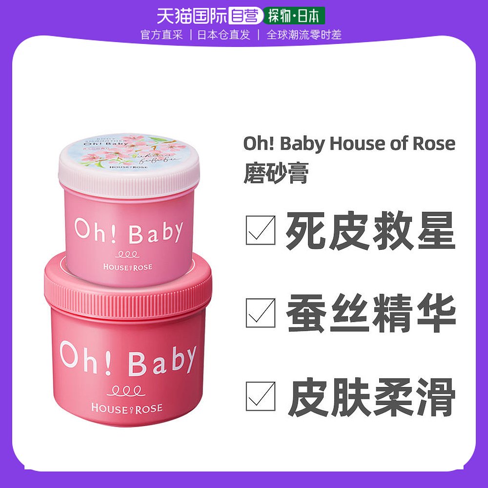 日本直邮ohbaby身体磨砂膏经典无香明星同款全身去角质死皮嫩肤无