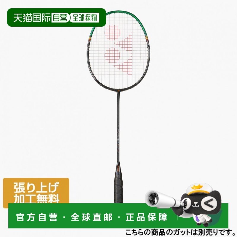 日本直邮Yonex ASTROX99 GAME羽毛球未穿线球拍 黑色×绿色
