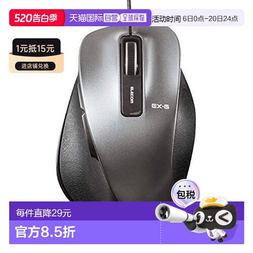 【日本直邮】宜丽客鼠标有线 M尺寸5按钮带有两个侧键 M-XGM10UBB