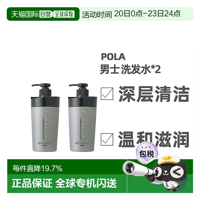日本直邮POLA宝丽洗发水男士深层清洁温和滋润清爽400ml/400ml*2