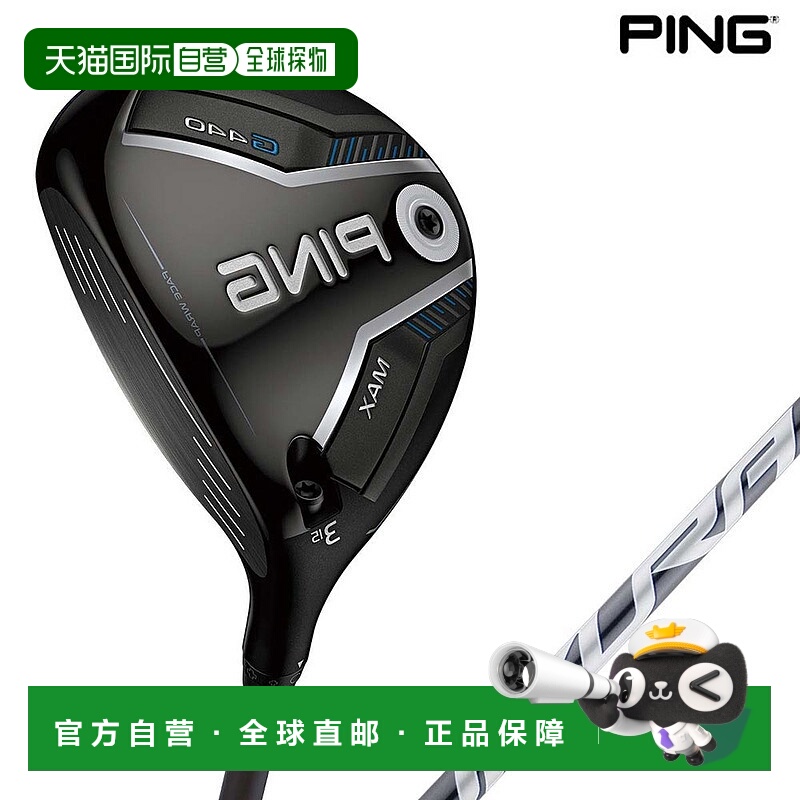 日本直邮PING G440 HL MAX 左手球道木杆配 FUJIKURA SPEEDER NX