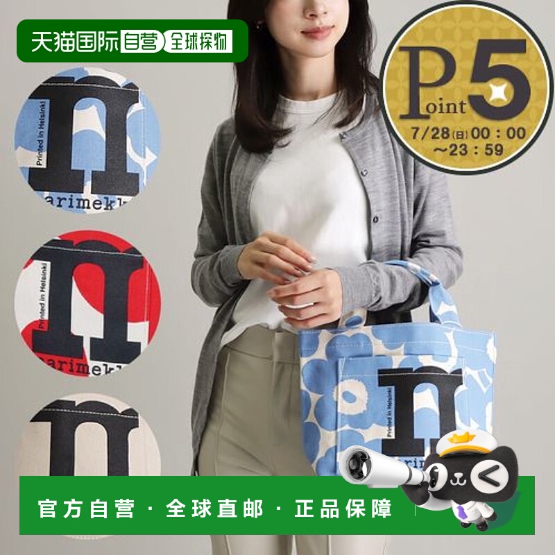 日本直邮Marimekko 手提包 MONO PULLOPOSTI 91975 91979 91970