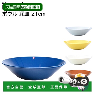日本直邮Iittala Teema 21 厘米碗 Teema 深盘 5 种颜色 | 餐具