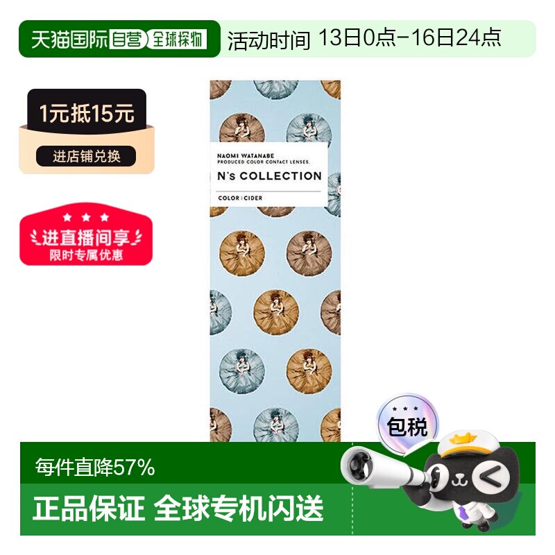 n's collection渡边直美网红美瞳彩色隐形眼镜日抛10片