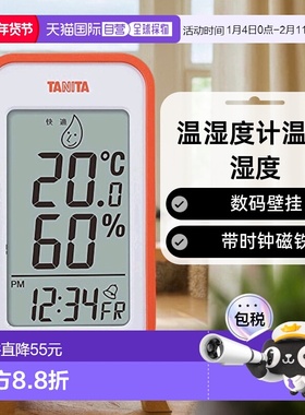 自营｜TANITA温湿度计温度湿度数码壁挂带时钟磁铁橙色TT-5百利达
