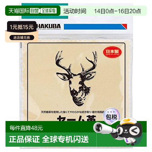 【日本直邮】Hakuba白马 眼镜布 麂皮 12×12cm KMC-CS12