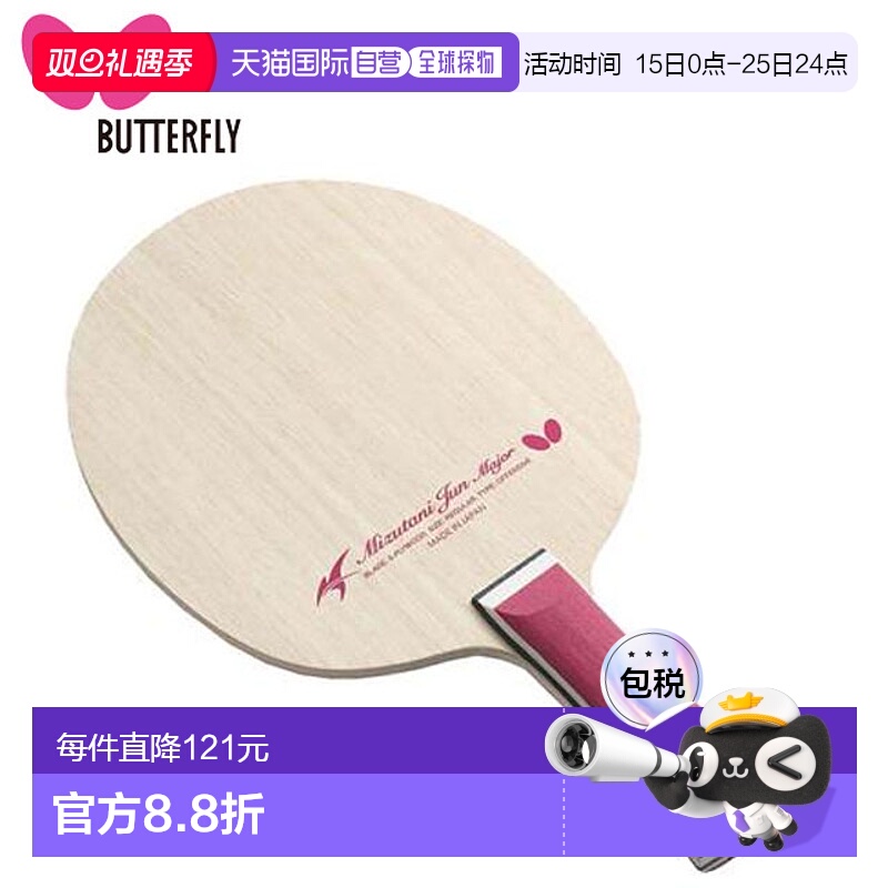 日本直邮蝴蝶乒乓球拍 水谷隼 Major FL Flare 37281 进攻型握拍