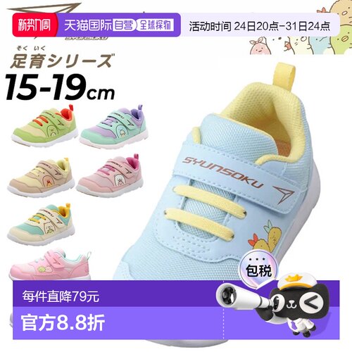 日本直邮 瞬足 Sumikko Gurashi 女童 3E运动鞋 宽幅设计可爱 SKF