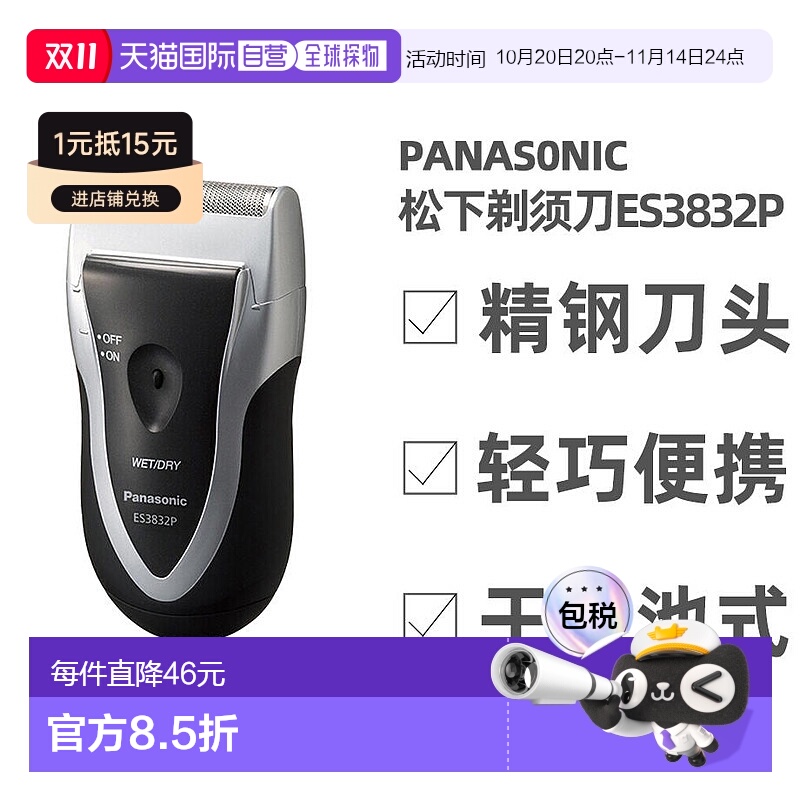 日本直邮panasonic旅行剃须刀