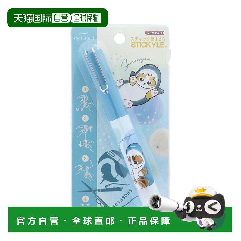 日本直邮Mofusand 迷你剪刀 粘性剪刀 NLC 鲨鱼喵 Sunstar 文具