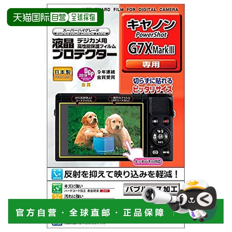 【日本直邮】肯高相机液晶屏幕保护膜 佳能PowerShot G7X MarkIII