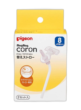 【日本直邮】贝亲 MagMag Colon 替换吸管 2个装 透明 哺乳 饮食