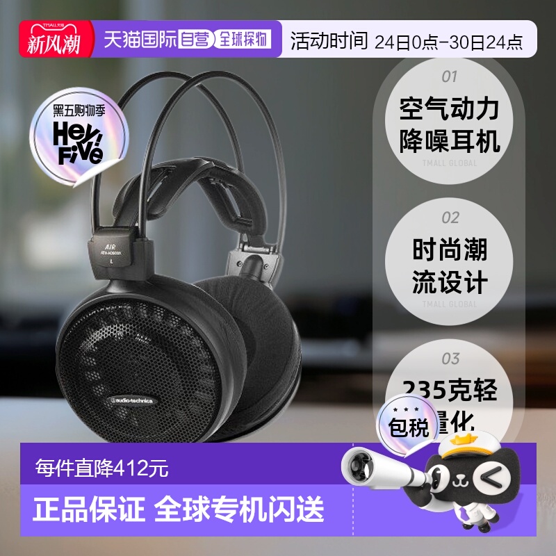 【日本直邮】Audio Technica铁三角空气动力打开耳机潮流AD50