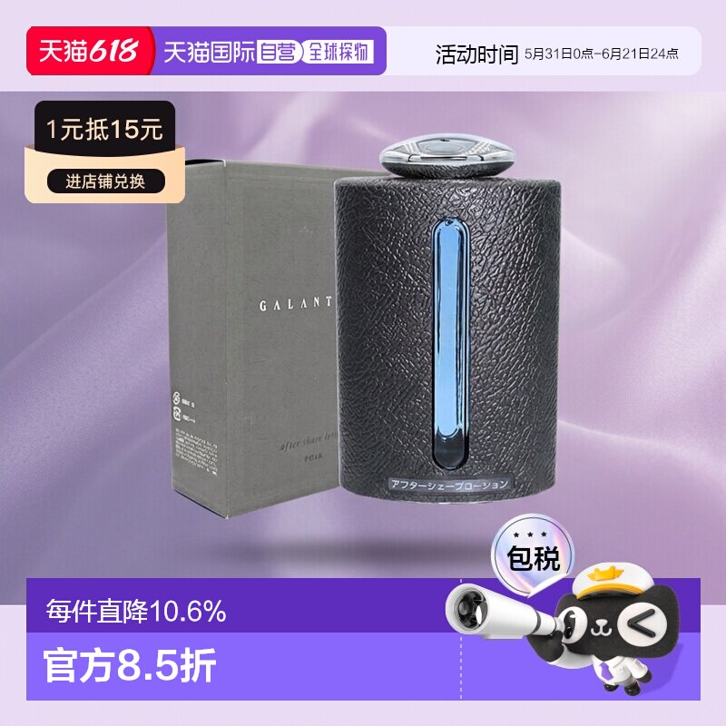 日本直邮POLA宝丽男士爽肤水清洁皮肤去除油腻清爽滋润180ml正品
