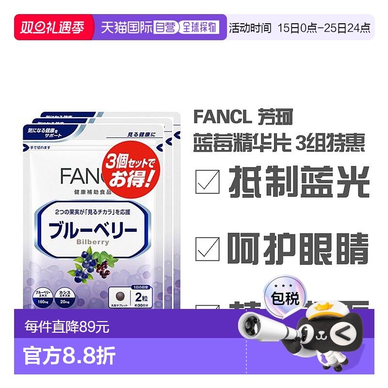 日本直邮日本直邮 FANCL 芳珂 蓝莓精华片90日份提取物花青素纤维