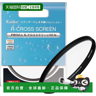 【日本直邮】肯高  柔焦镜55mm 短4线交叉滤镜适于夜景等