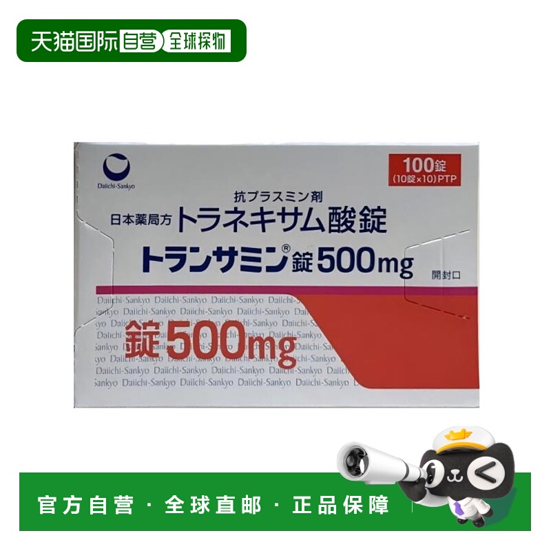日本直邮第一三共美白丸500mg 100粒