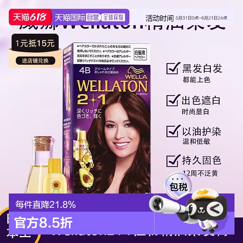 日本直邮【日本直邮】威娜Wella 染发膏7G 膏状 白发专用