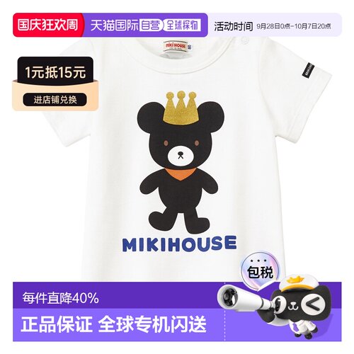 日本直邮日潮 MIKIHOUSE 皇冠黑熊短袖T恤日本制12-5218-496