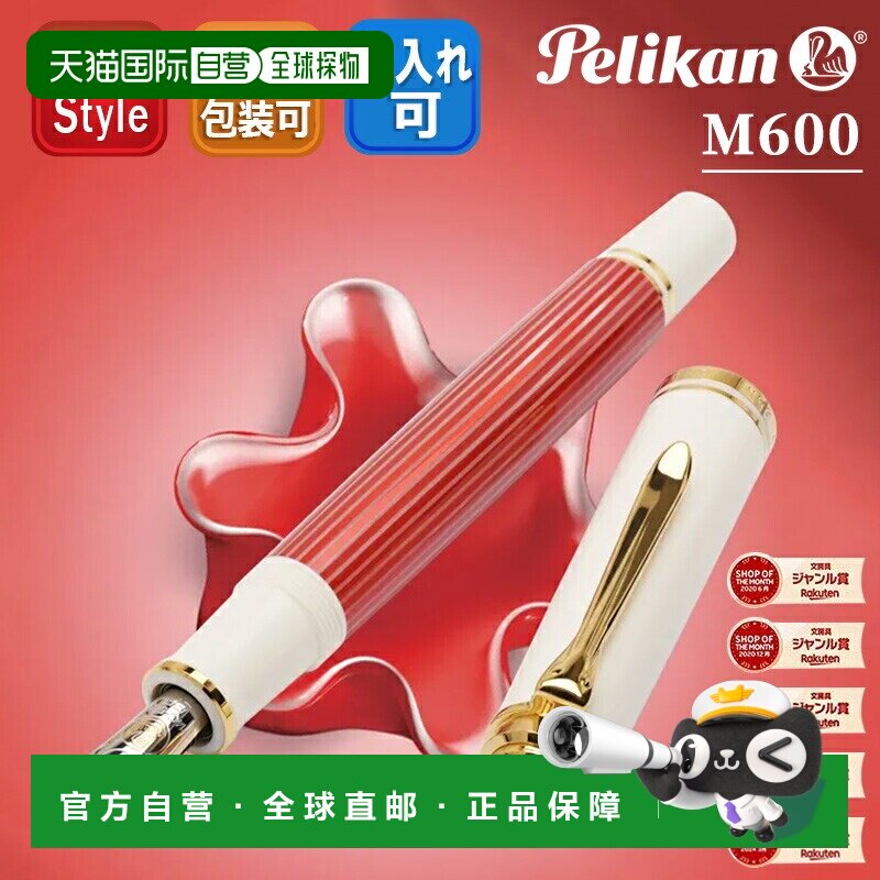 日本直邮百利金 Souveran M600 钢笔 - 特别版 - 红白配色 (M600R图片