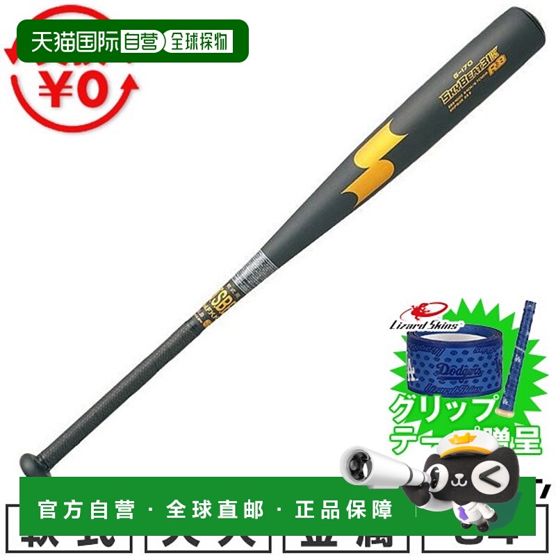 日本直邮SSK Sky Beat 31K RB 棒球棒金属材质84厘米平均重量700/