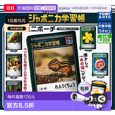 【日本直邮】多美 JAPONICA学习帐系列迷你拉链小包