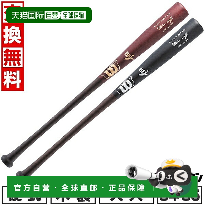 日本直邮Wilson Staff 棒球棒硬木枫木成人枫木46S型高密度模型半