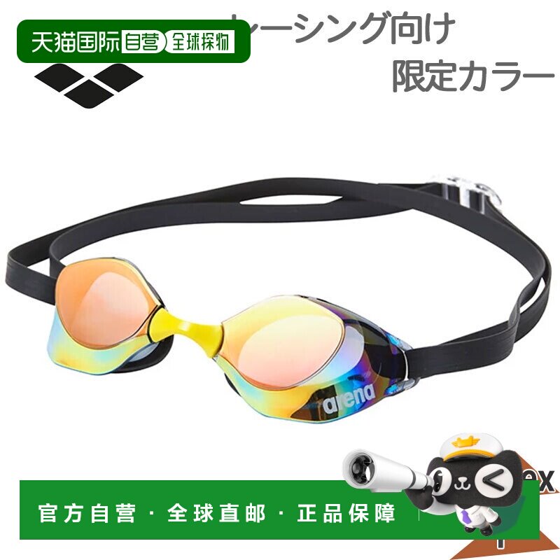 日本直邮arena 竞速泳镜 男女通用 水球装备 竞技款 限定黄色