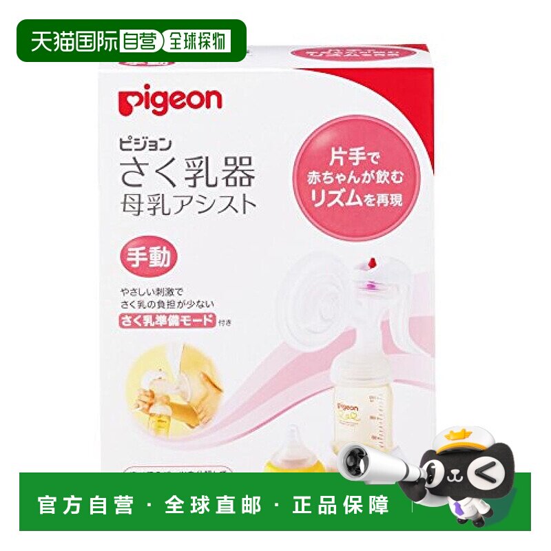 【日本直邮】贝亲Pigeon手动吸奶器 单边便携挤奶器 产妇用奶嘴