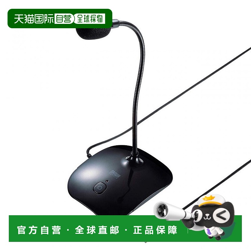 【日本直邮】三和USB麦克风 全方位长臂Skype 黑MM-MCU08BK