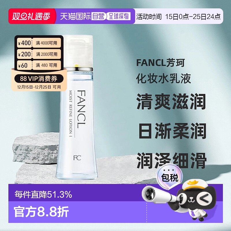 日本直邮fancl芳珂无添加水盈保湿化妆水乳液30ml清爽滋润正品