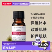 熊果苷原液10ml自购买日起3年有正品 日潮跑腿渡美TUNEMAKER Sα