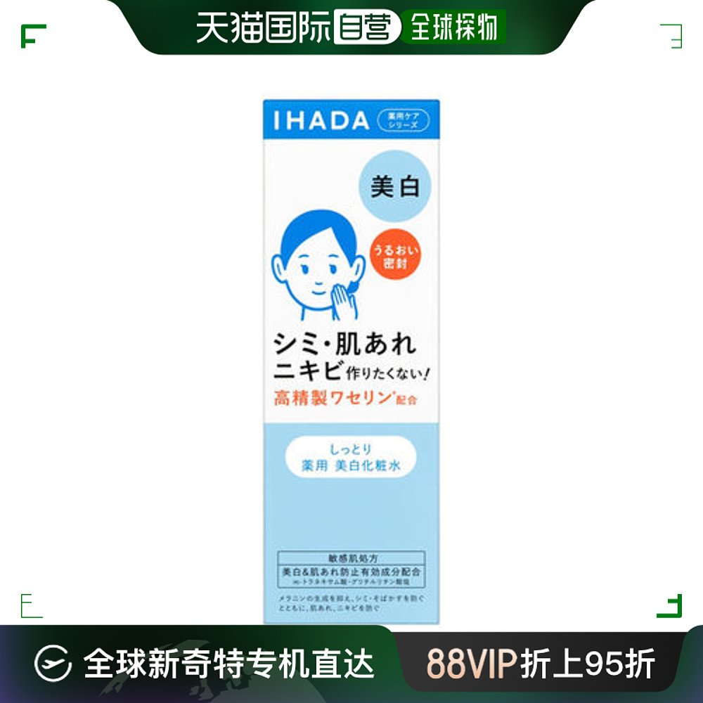 日本直邮资生堂Ihada敏感肌药用透明化妆水180ml