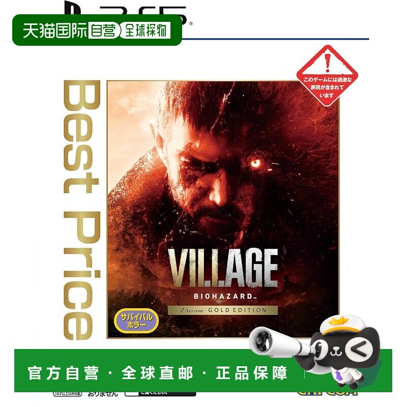 【日本直邮】[PS5] 生化危机村庄 Z 版黄金版优价格 [CERO 评级“图片