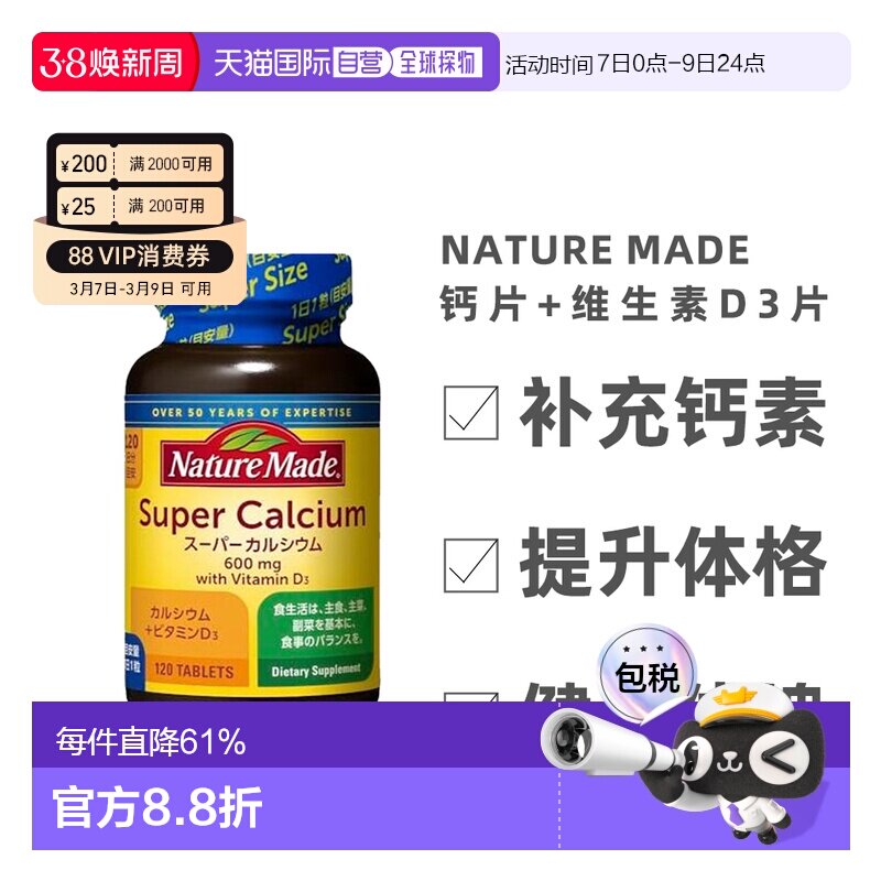日本直邮大塚制药Nature Made 钙片+维生素D3 120粒中老年胶囊