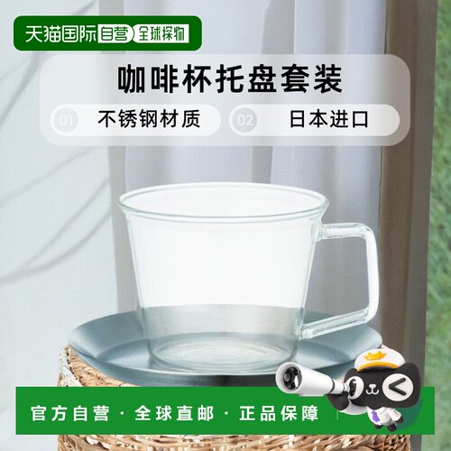 【日本直邮】kinto餐饮具CAST咖啡杯托盘套装220ml不锈钢23085