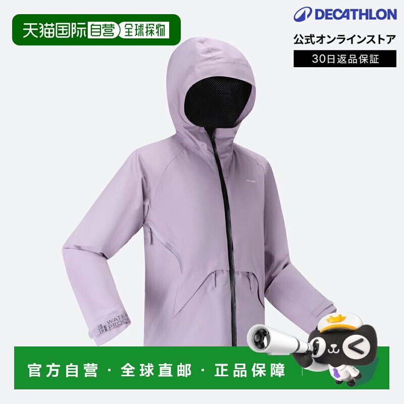 日本直邮迪卡侬 Decathlon QUECHUA 儿童防水登山徒步夹克 MH900
