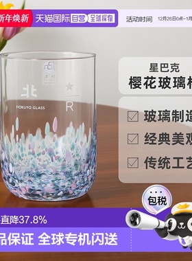日潮跑腿STARBUCKS星巴克JIMOTO Made+ 津轻Vidro樱花玻璃杯330ml